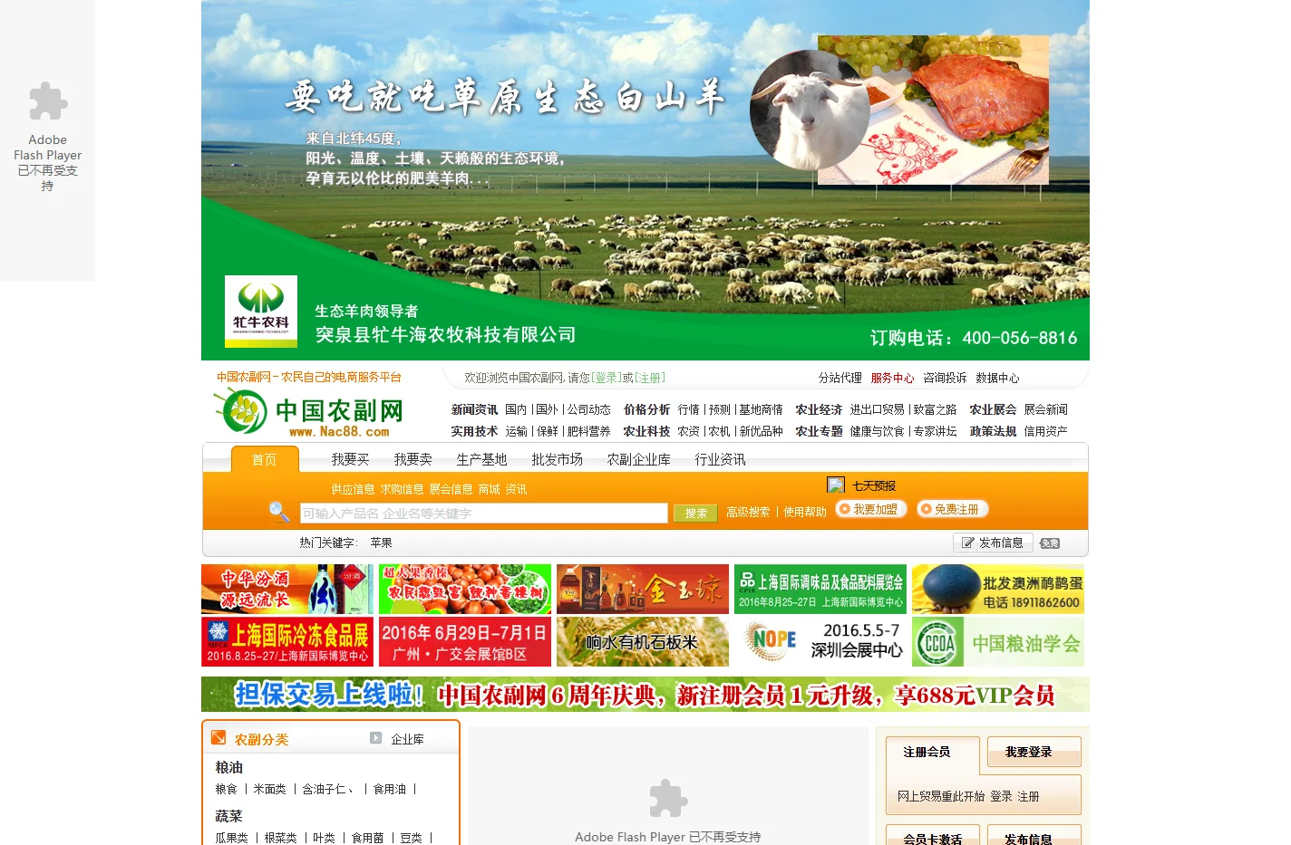 农副网 农产品在线交易_农业网　　- 农业电商平台