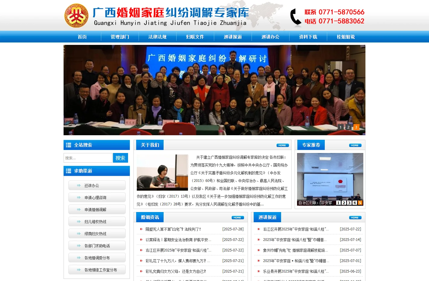 广西婚姻家庭纠纷调解专家库 | 汇集全广西优秀专家资源