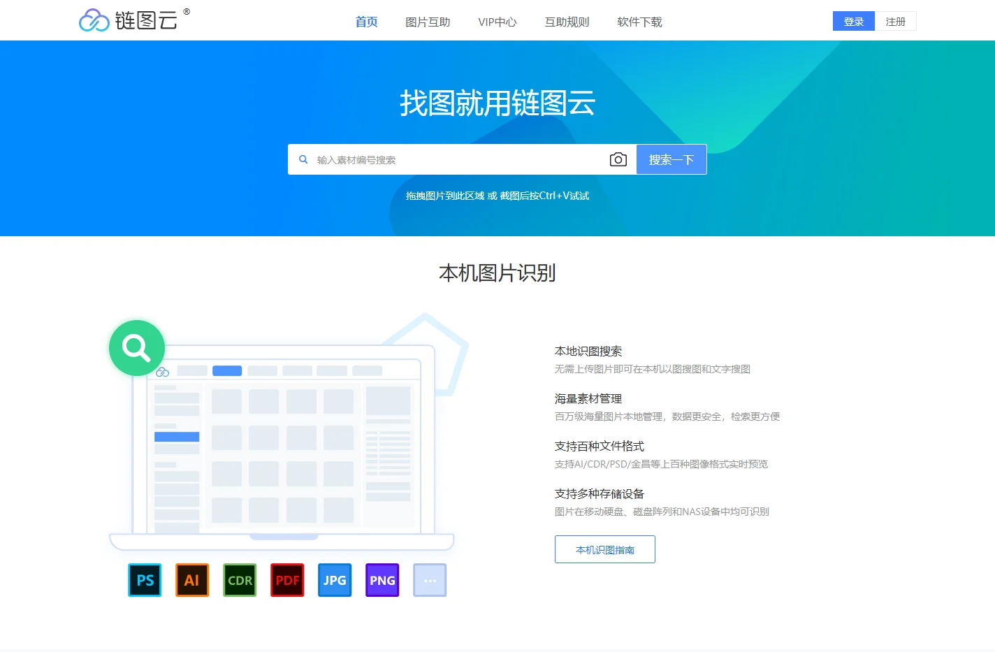 链图云-找图就用链图云, 本机以图搜图、企业识图好帮手