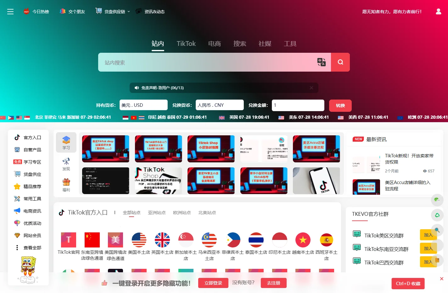 TKEVO运营导航-TikTok运营导航网【做TK必备网站】