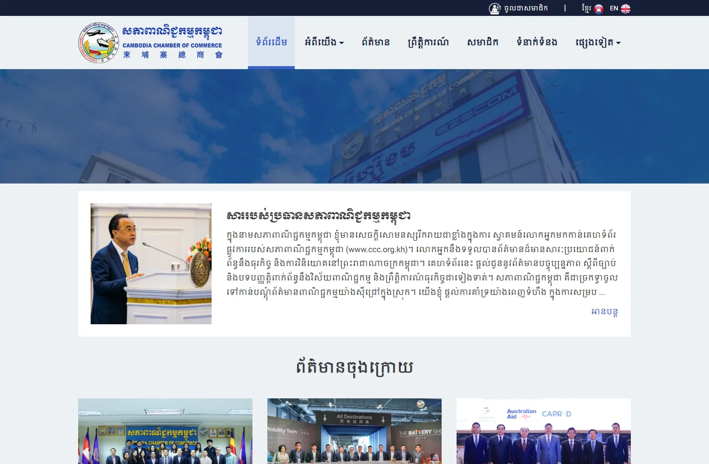 Cambodia Chamber of Commerce