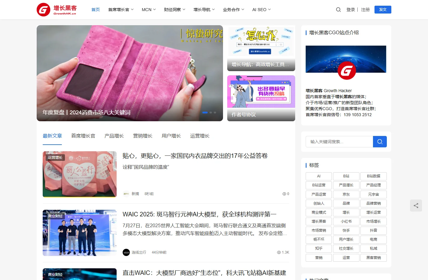 增长黑客 Growth Hacker - 首席增长官CGO的垂直增长媒体