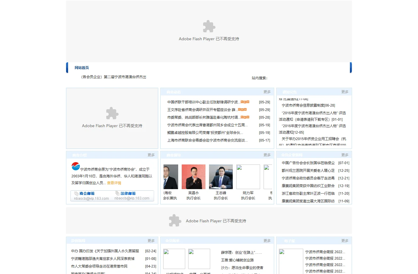 宁波市侨商会