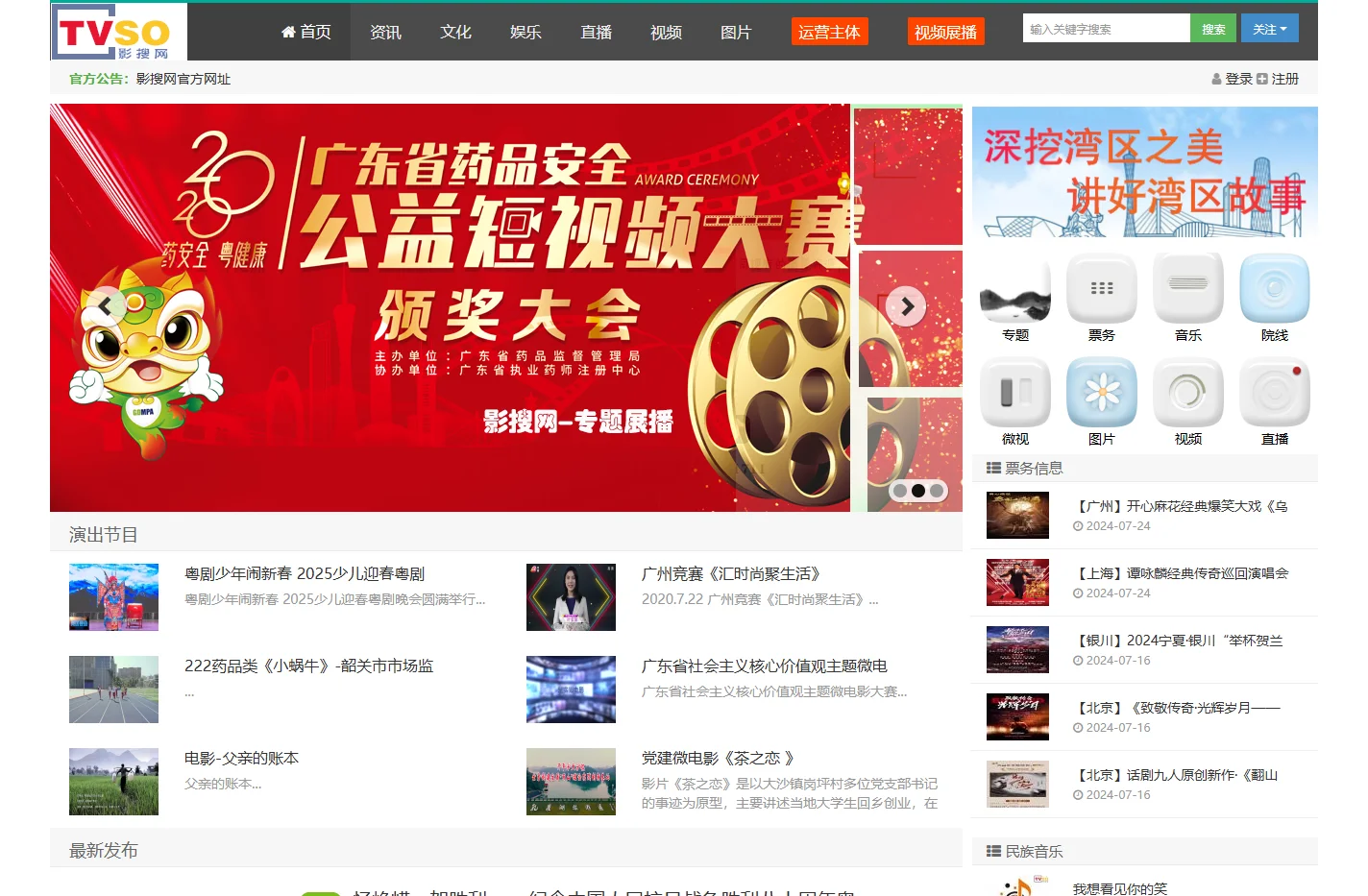 影搜网