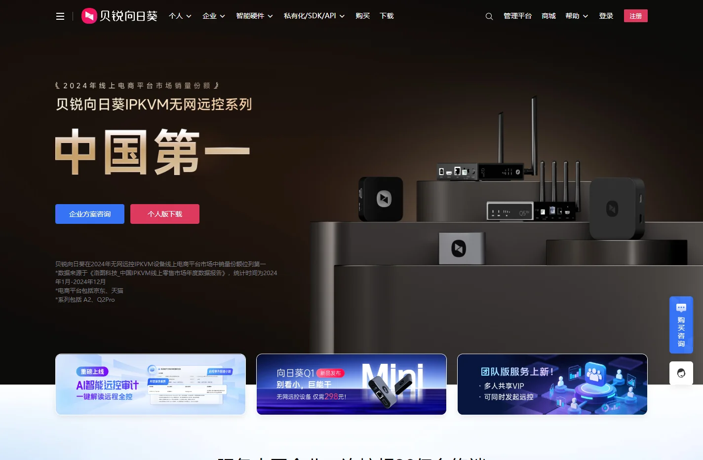向日葵远程控制软件_远程控制电脑手机_远程桌面连接_远程办公|游戏|运维-贝锐向日葵官网