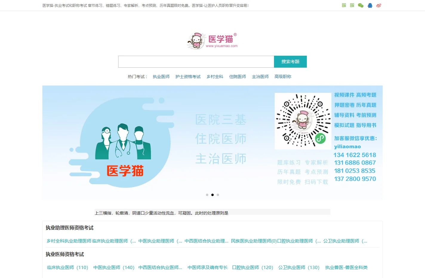 【主任医师_主治医师_住院医师规培_护士题库】-医学考试网