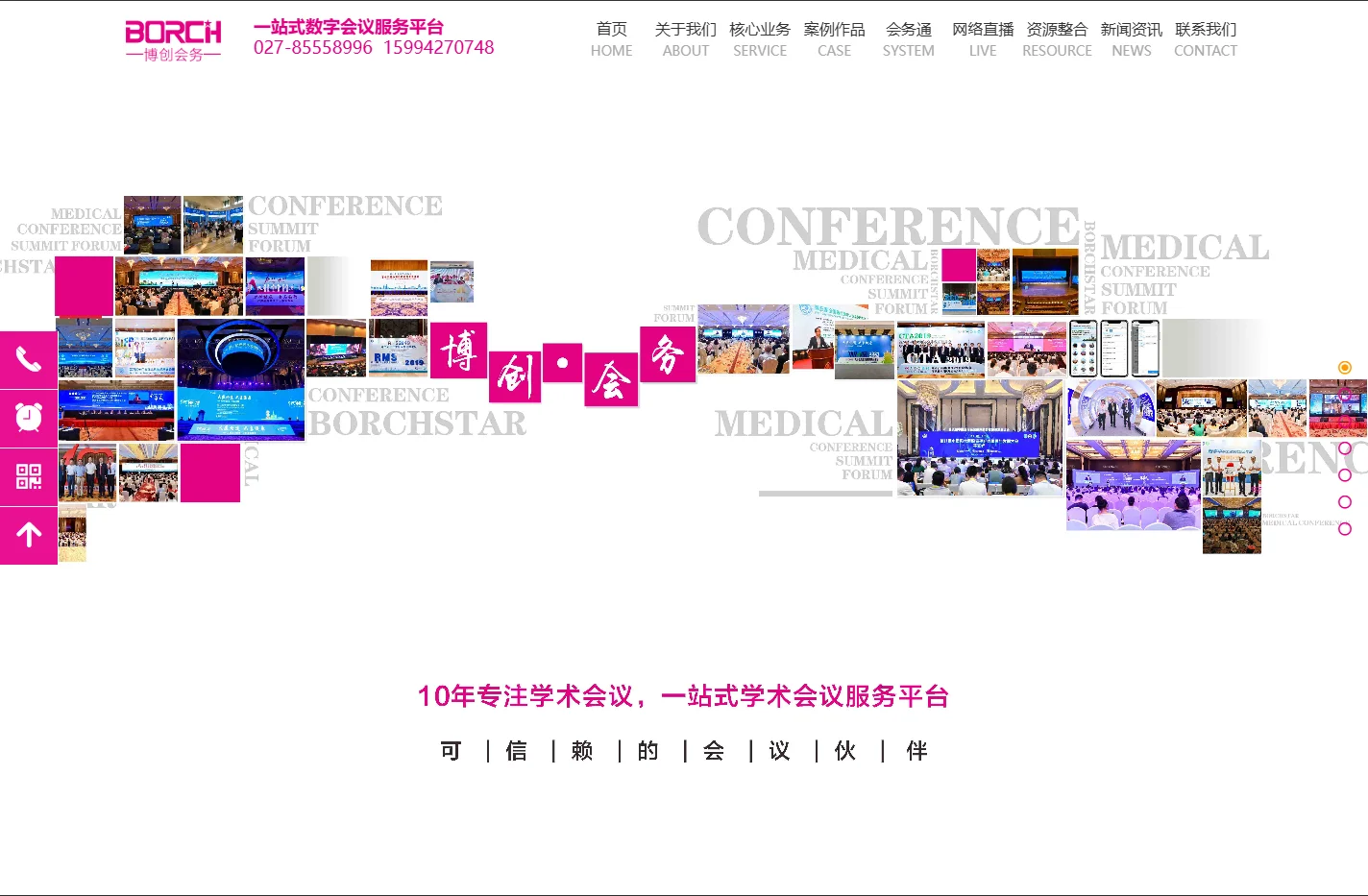 博创会务-领先的学术会议管理系统| 武汉会议公司 |武汉会务公司 | 武汉会议服务公司 | 会务系统