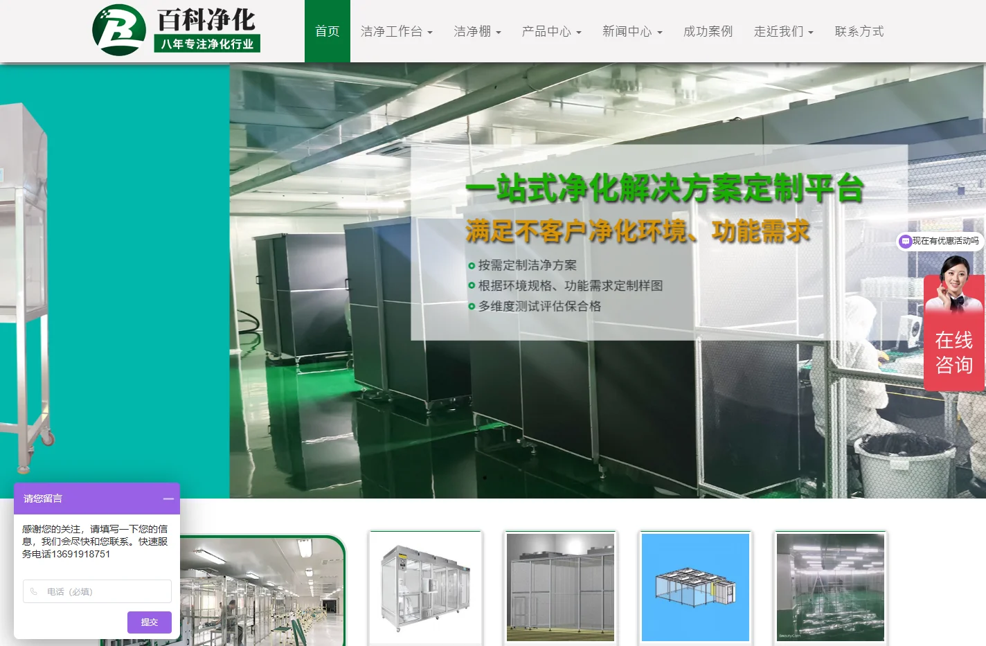 洁净棚_工作台_洁净工作台_FFU过滤器风淋室/生产厂家/价格-深圳市百科净化有限公司