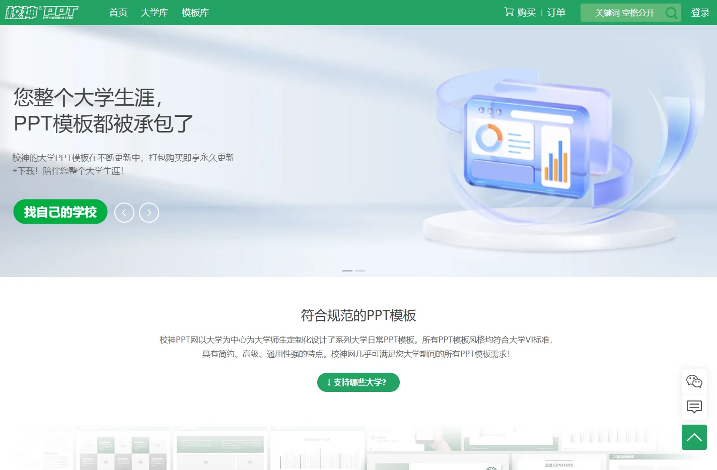 校神PPT网,为您的大学之路提供所需的PPT模板下载