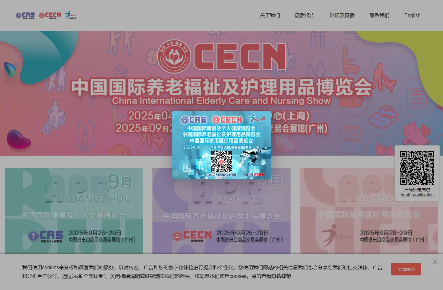 康复及个人健康展&国际养老展