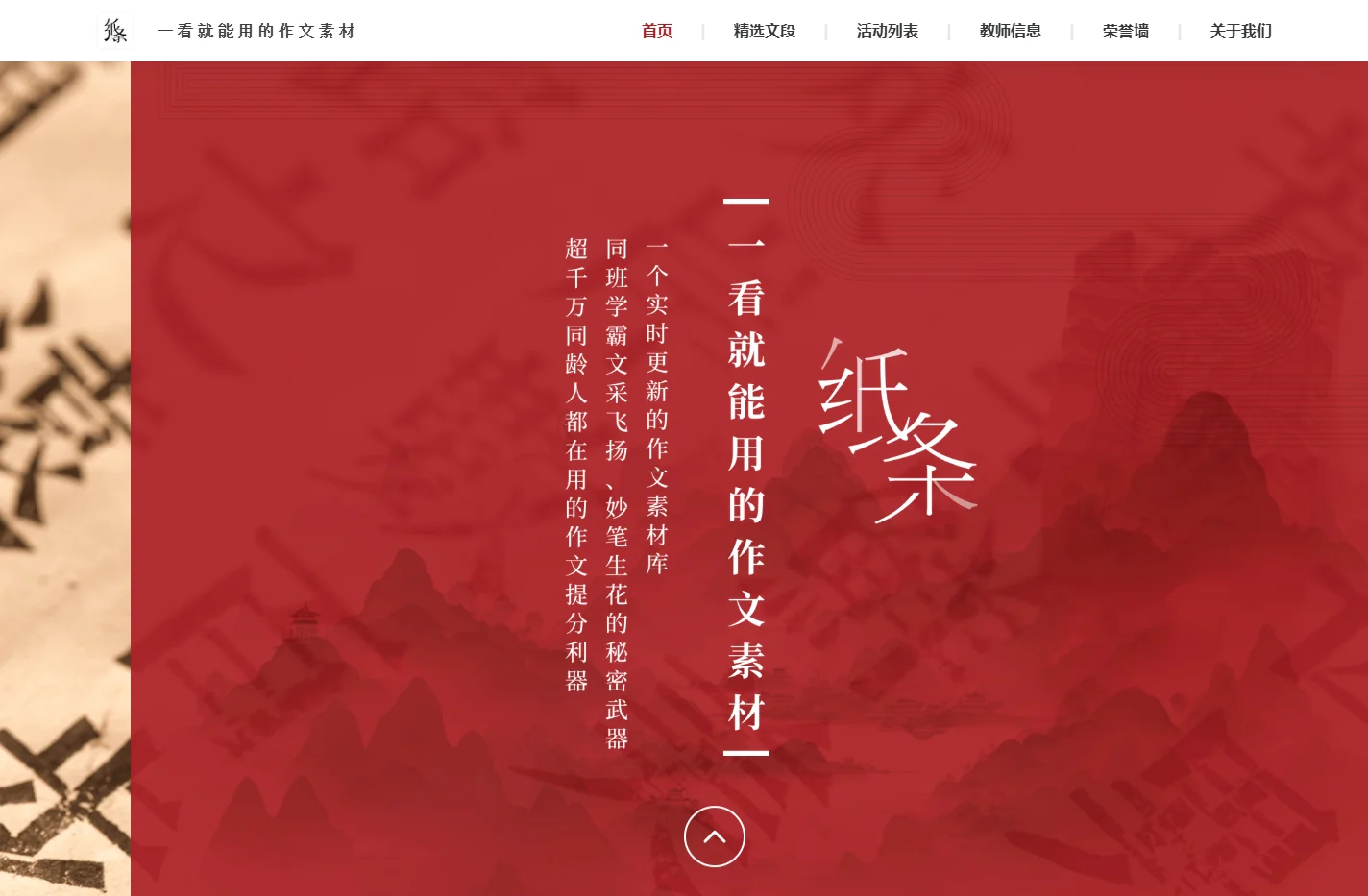 纸条官网 让每一个孩子都能得到更好的语文教育 - 启合科技