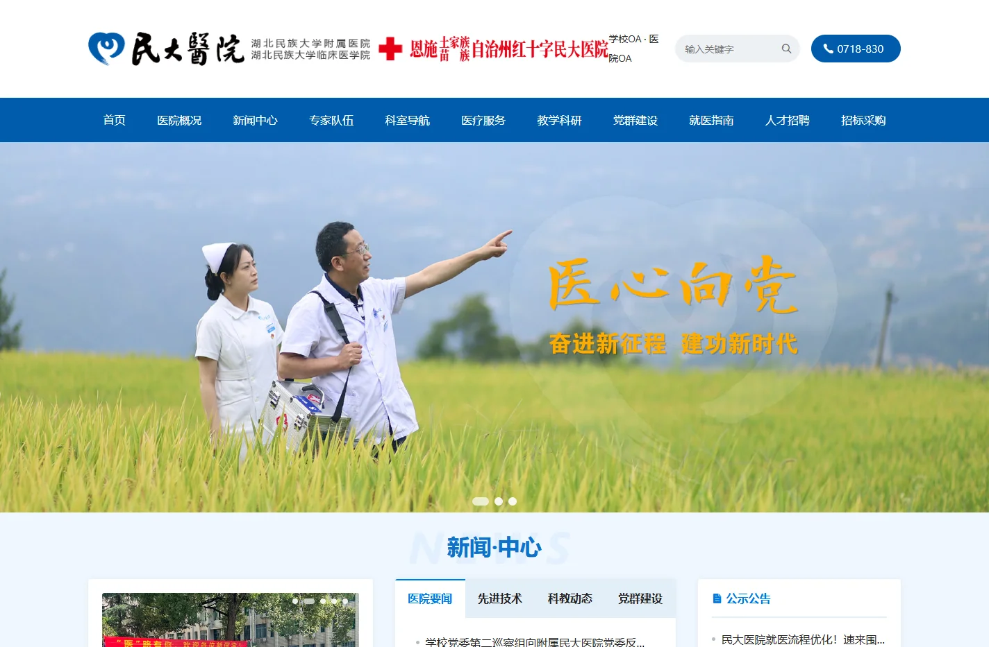 湖北民族大学附属民大医院 - 官方网站