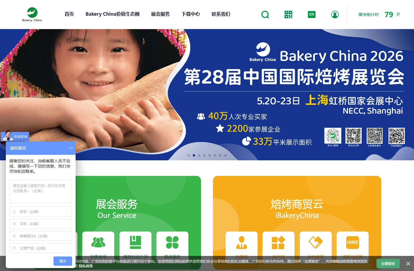 焙烤展|2026上海烘焙展|国际烘焙展|中国烘焙展-焙烤展览会