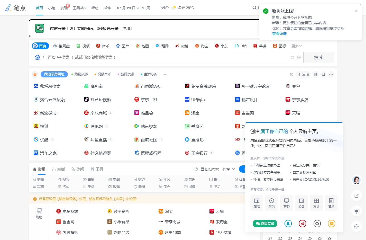 笔点 - 用心做简洁、可自定义的网址导航！