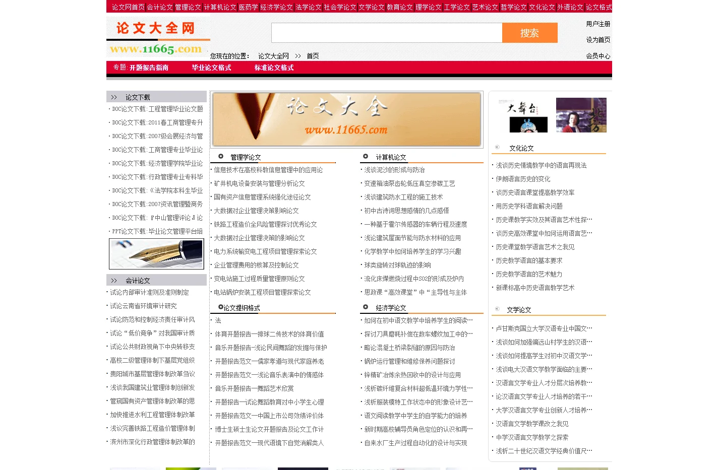 论文大全网