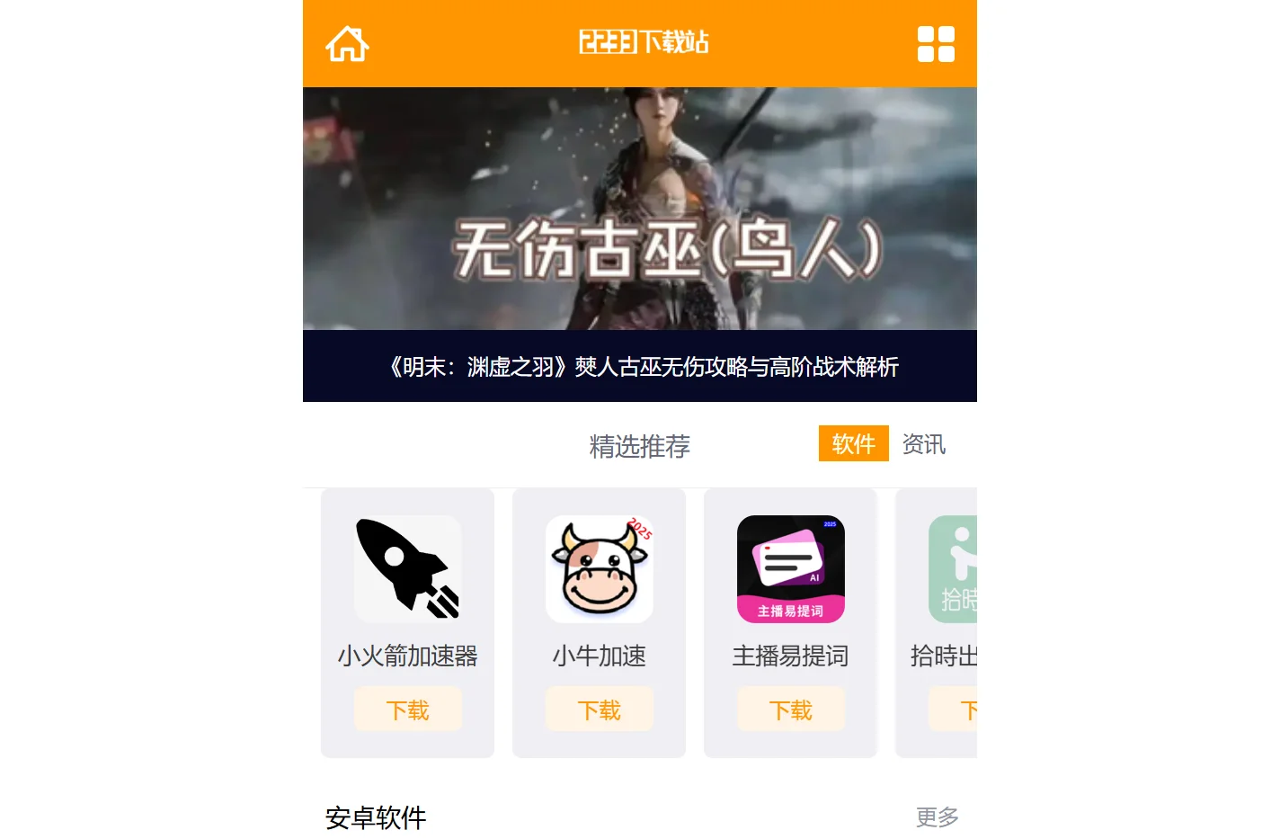 2233软件站-软件和游戏