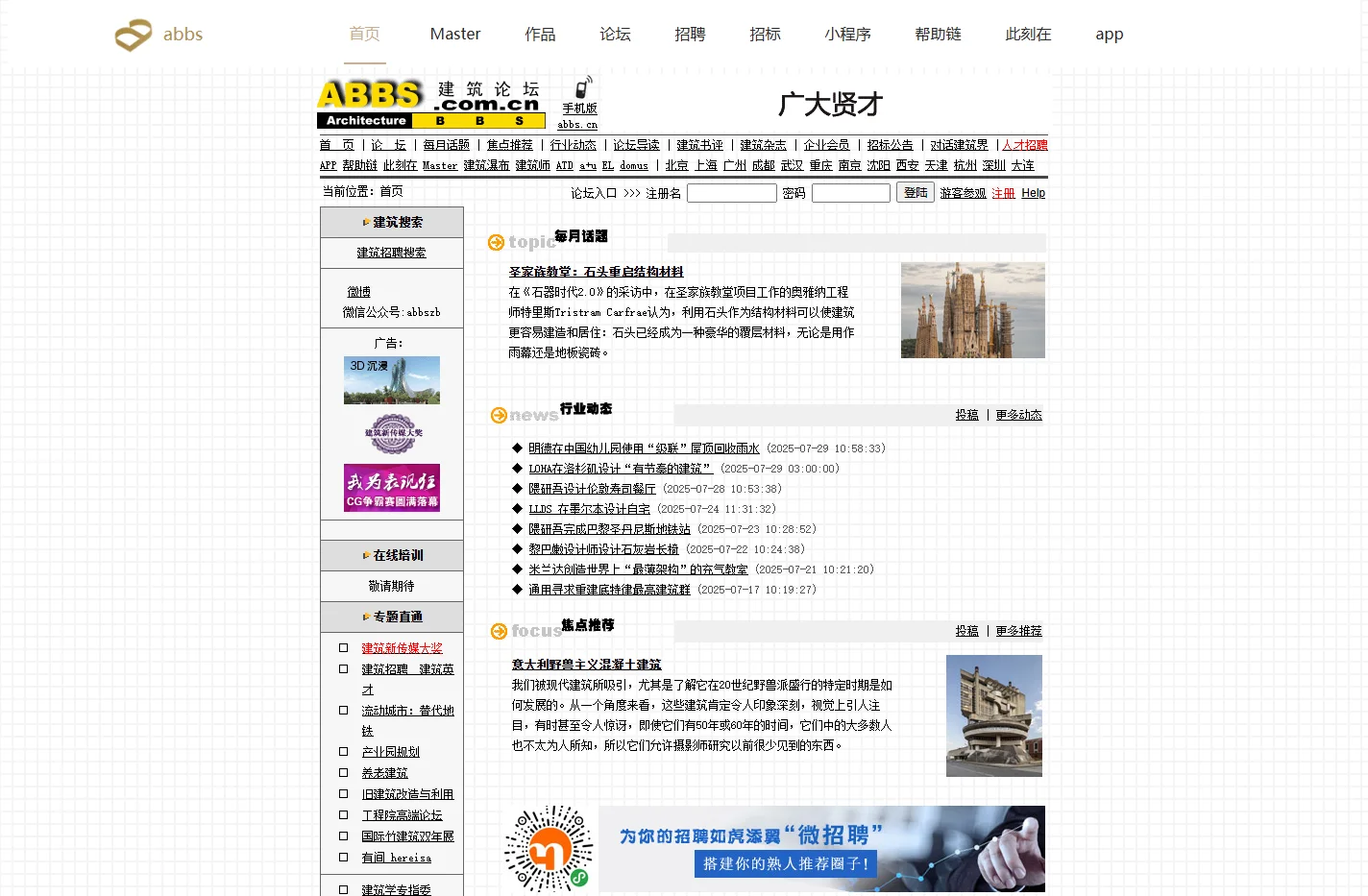 ABBS建筑论坛 建筑招标 建筑方案招标 招标代理 建筑设计 建筑招聘 建筑人才 建筑技术 建筑施工 建筑表现 建筑动画