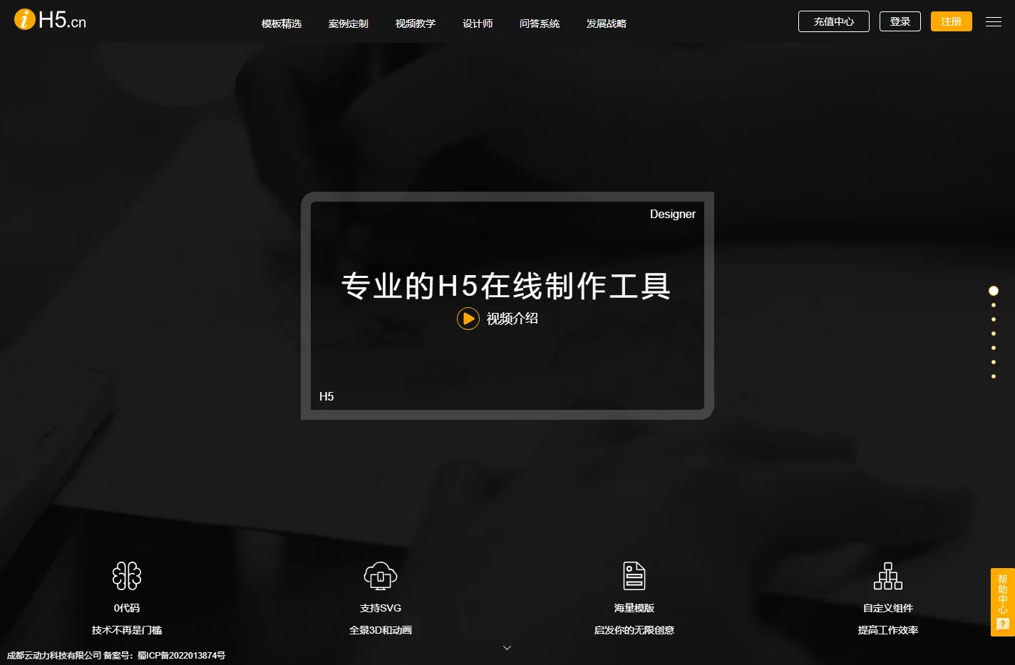 iH5专业的H5制作工具