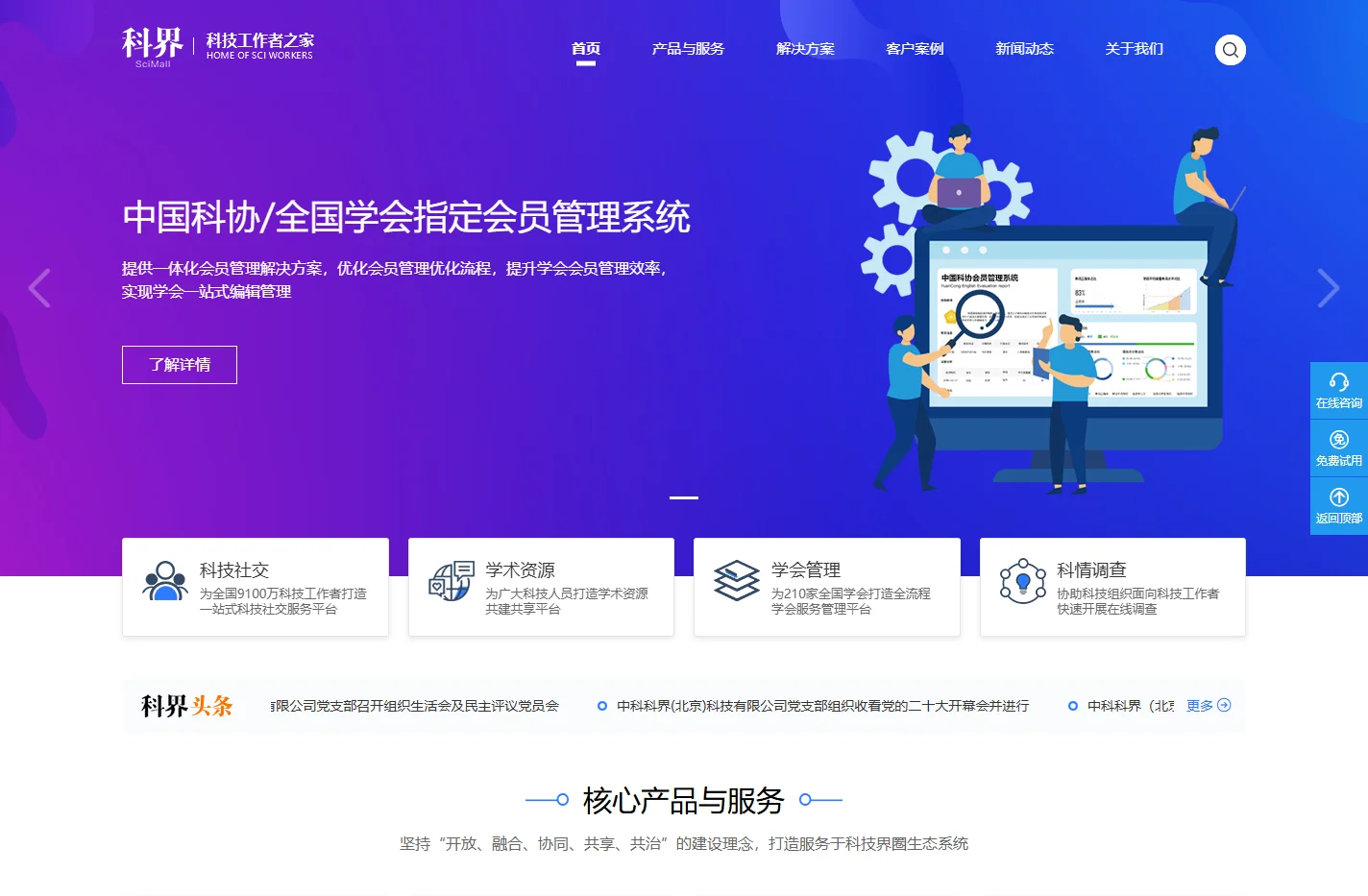 中科科界(北京)科技有限公司 - 全国学会组织信息化建设管理系统