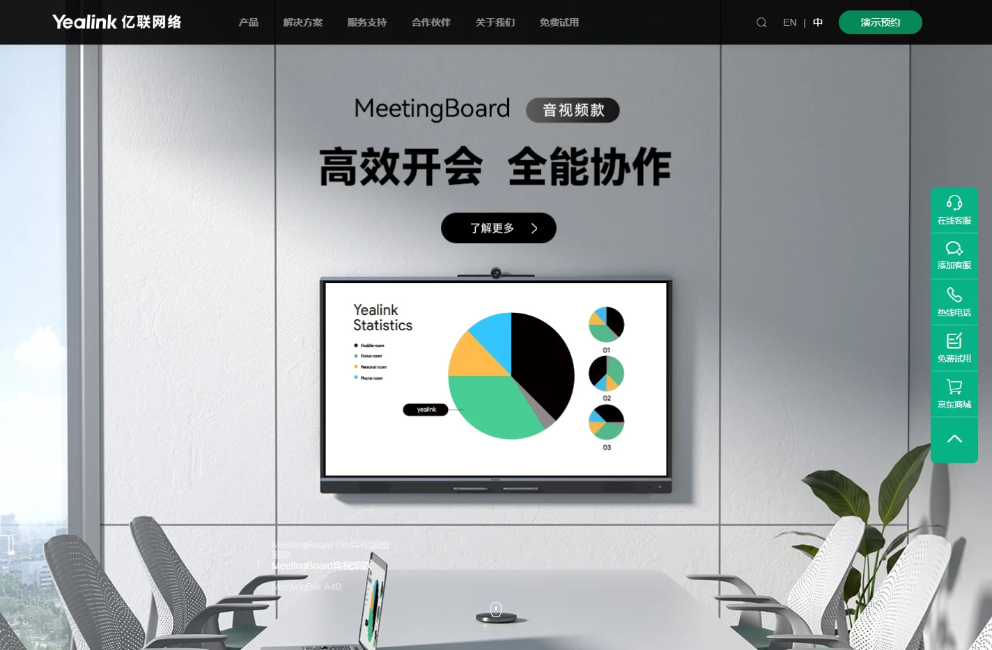 亿联视频会议系统_创新远程视频会议_IP话机_企业通信上市公司