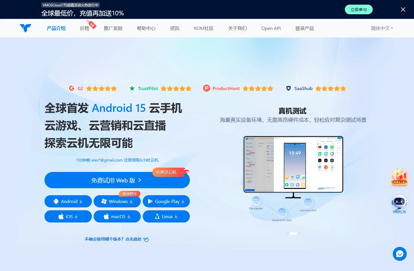 VMOS Cloud - 全球领先海外云手机｜最佳云游戏和直播营销的群控平台