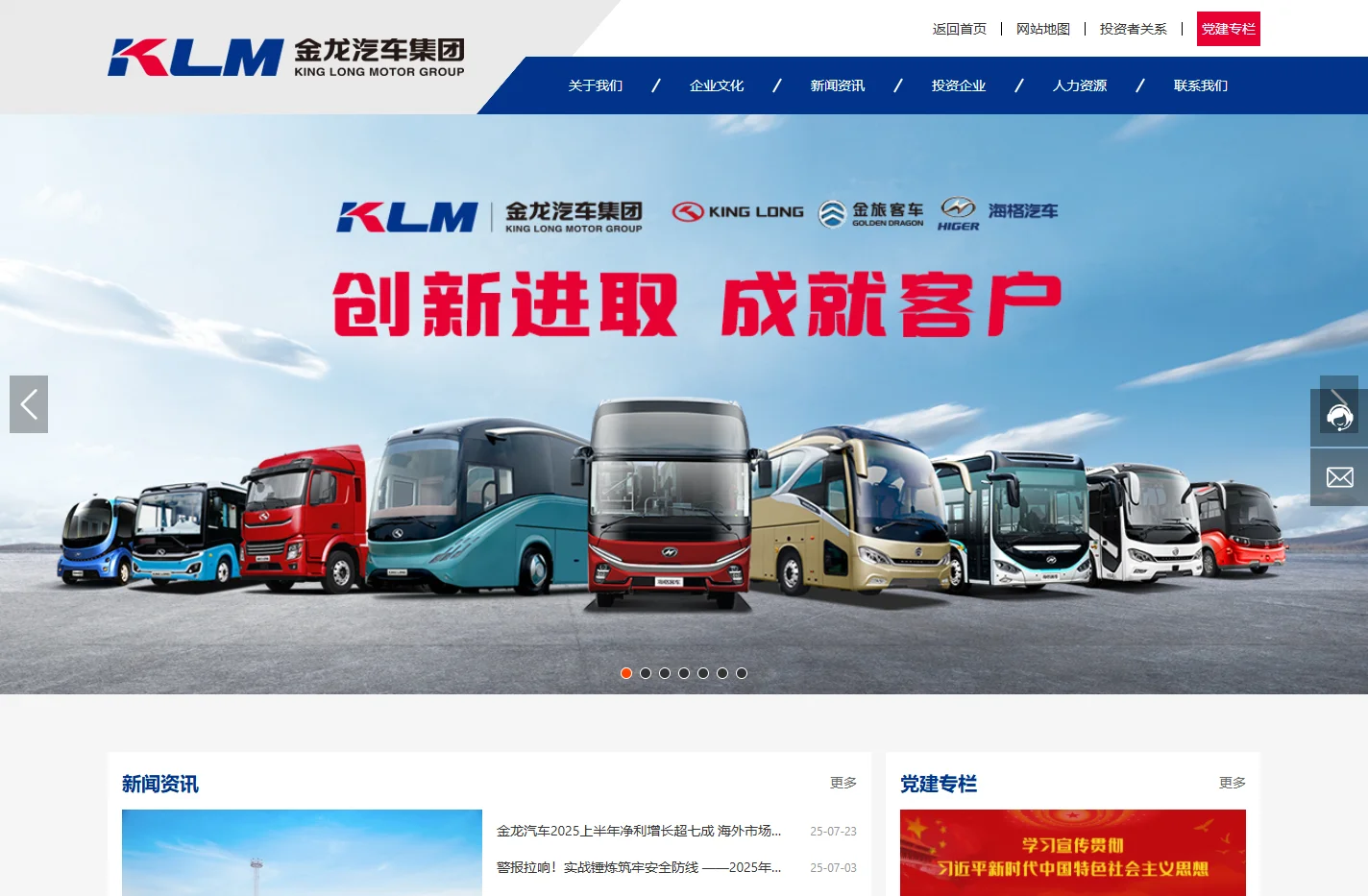 厦门金龙汽车集团股份有限公司  金龙客车  金旅客车