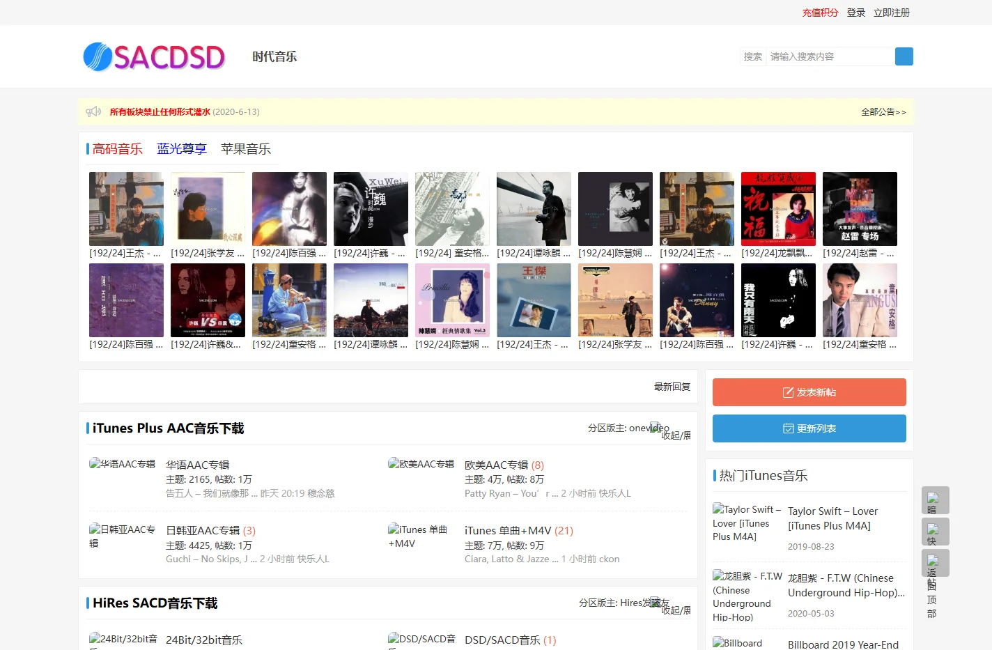 时代音乐论坛 - HI-RES发烧级无损音乐资源分享，发烧级音乐合购尽在时代音乐 -  Powered by Discu