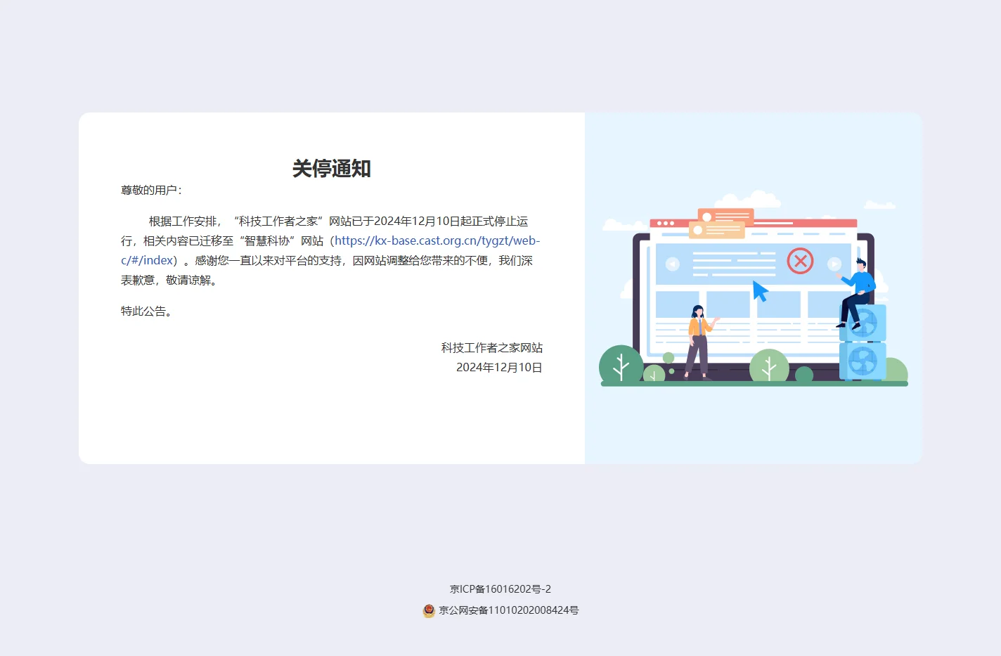 科技工作者之家