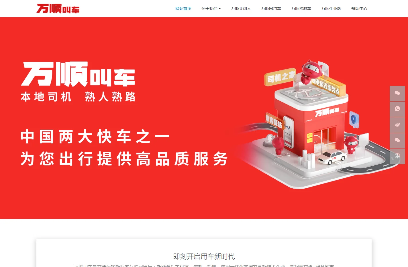 万顺叫车-本地驾驶员熟人熟路