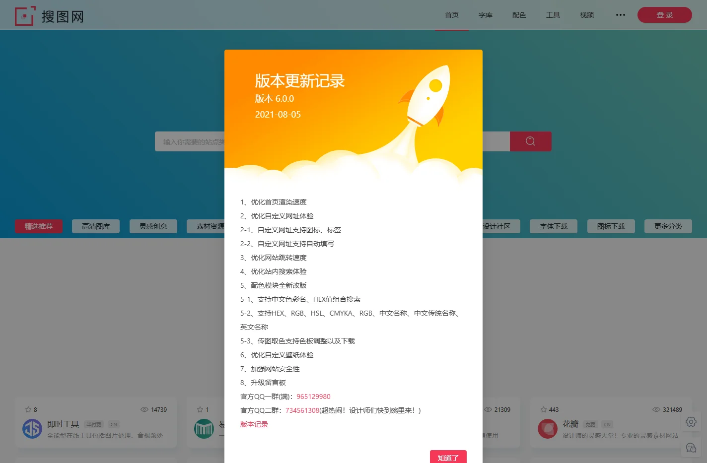 搜图网-一款专业的聚合图像搜索引擎