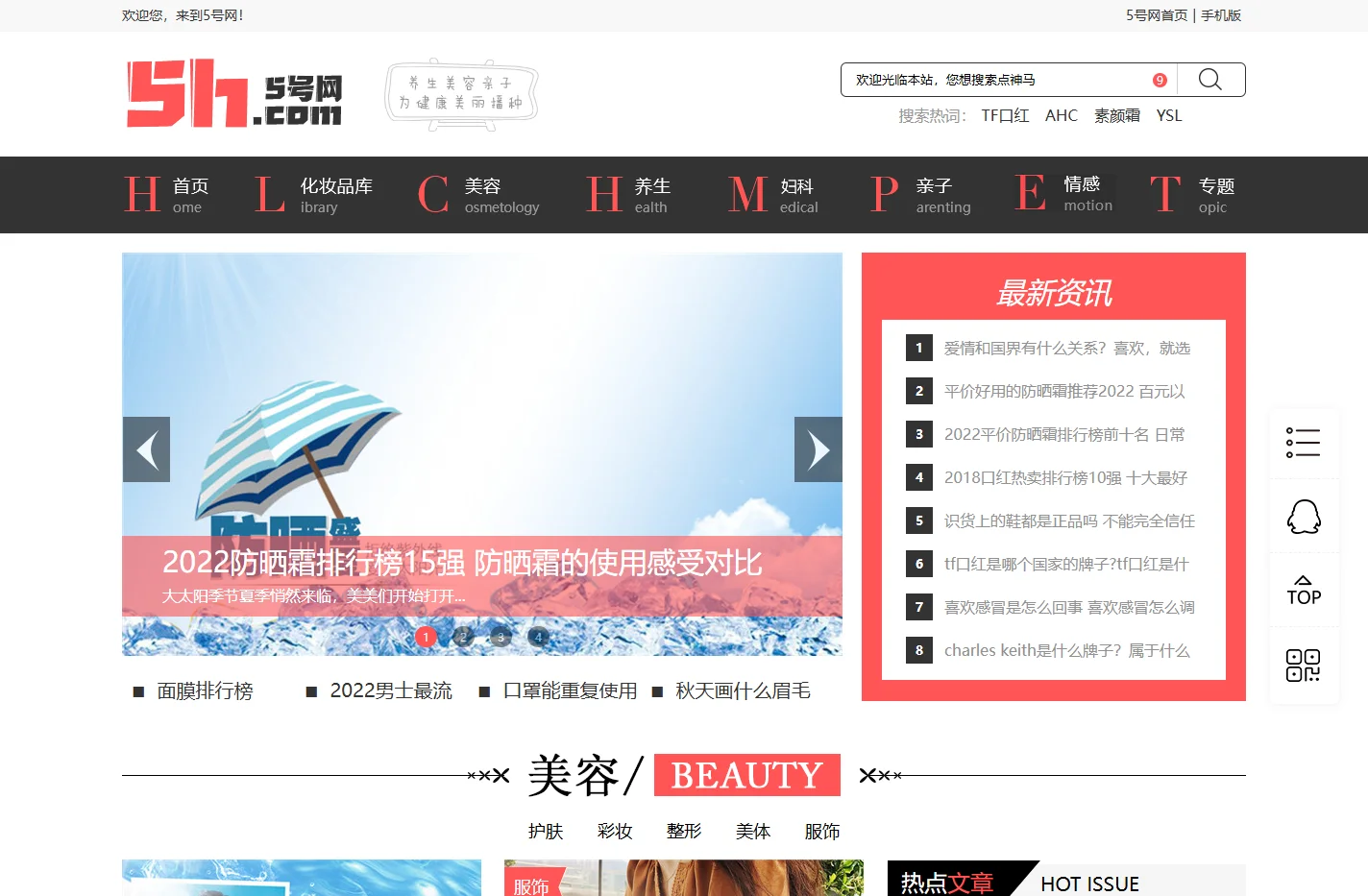 5号网-养生美容亲子-为健康美丽播种