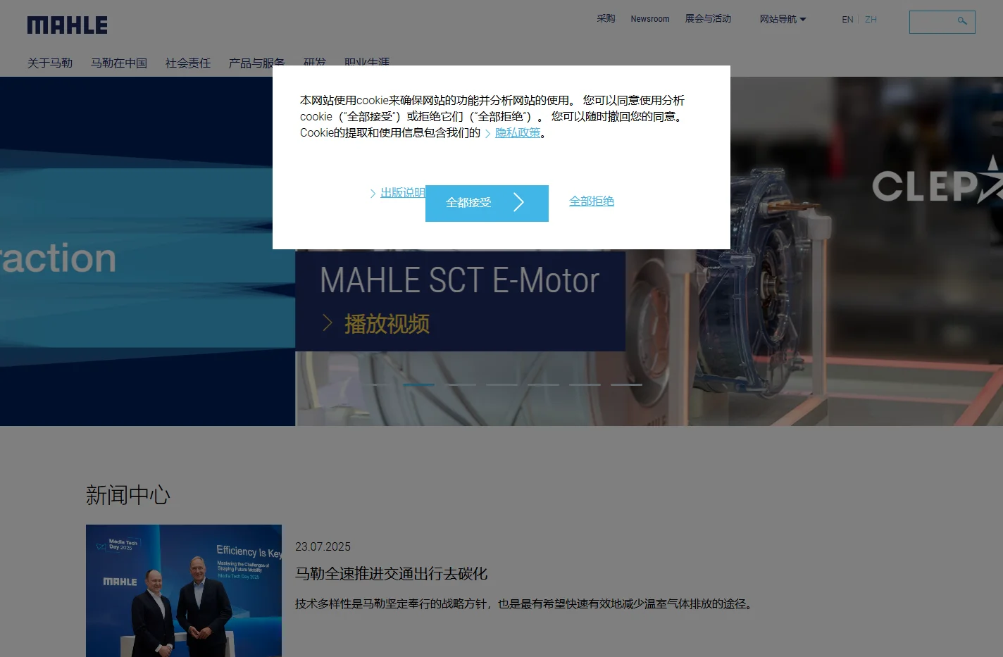 主页 - MAHLE China