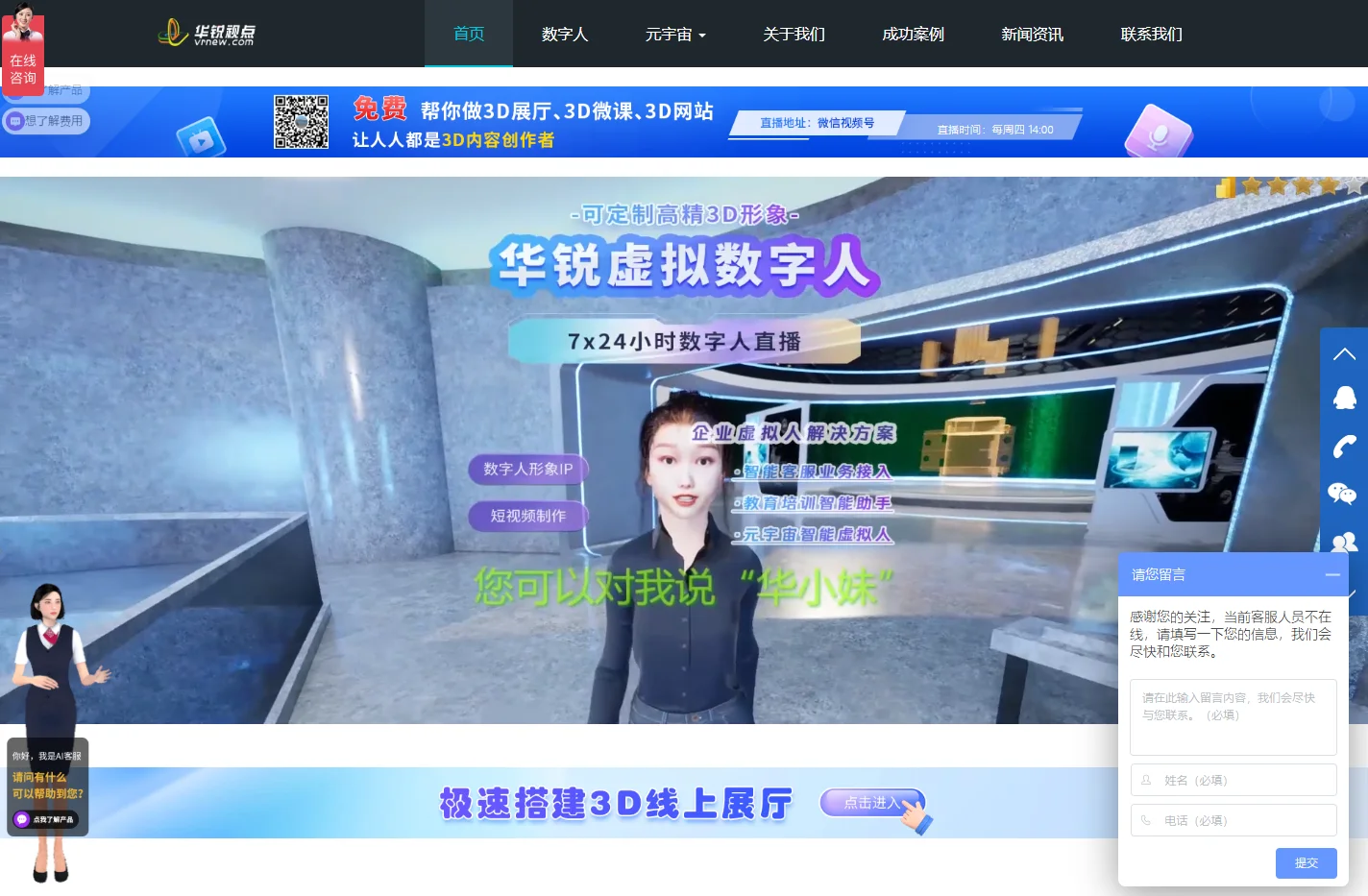 北京华锐视点_VR虚拟现实/AR增强现实/AI数字人/元宇宙内容制作公司