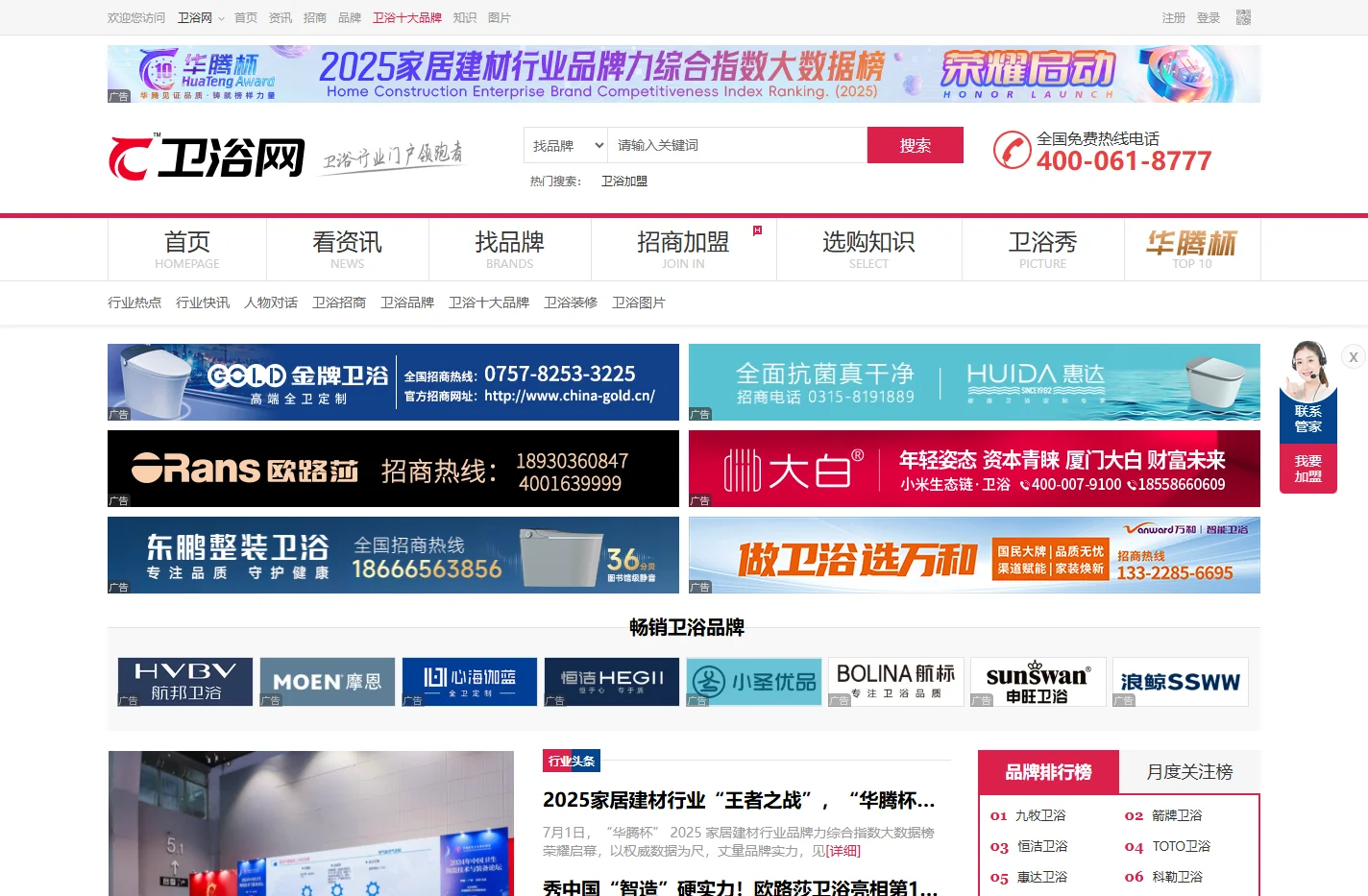 卫浴网-卫浴十大品牌-卫浴洁具招商加盟服务平台