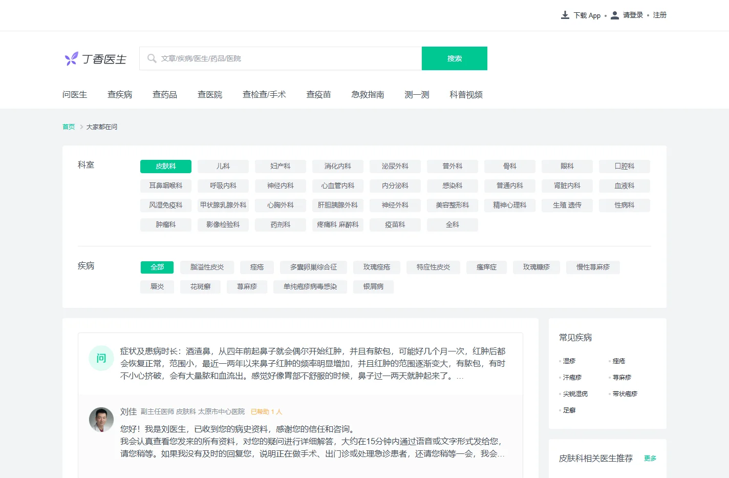 大家都在问|相关问题在线咨询_常见问题_丁香医生