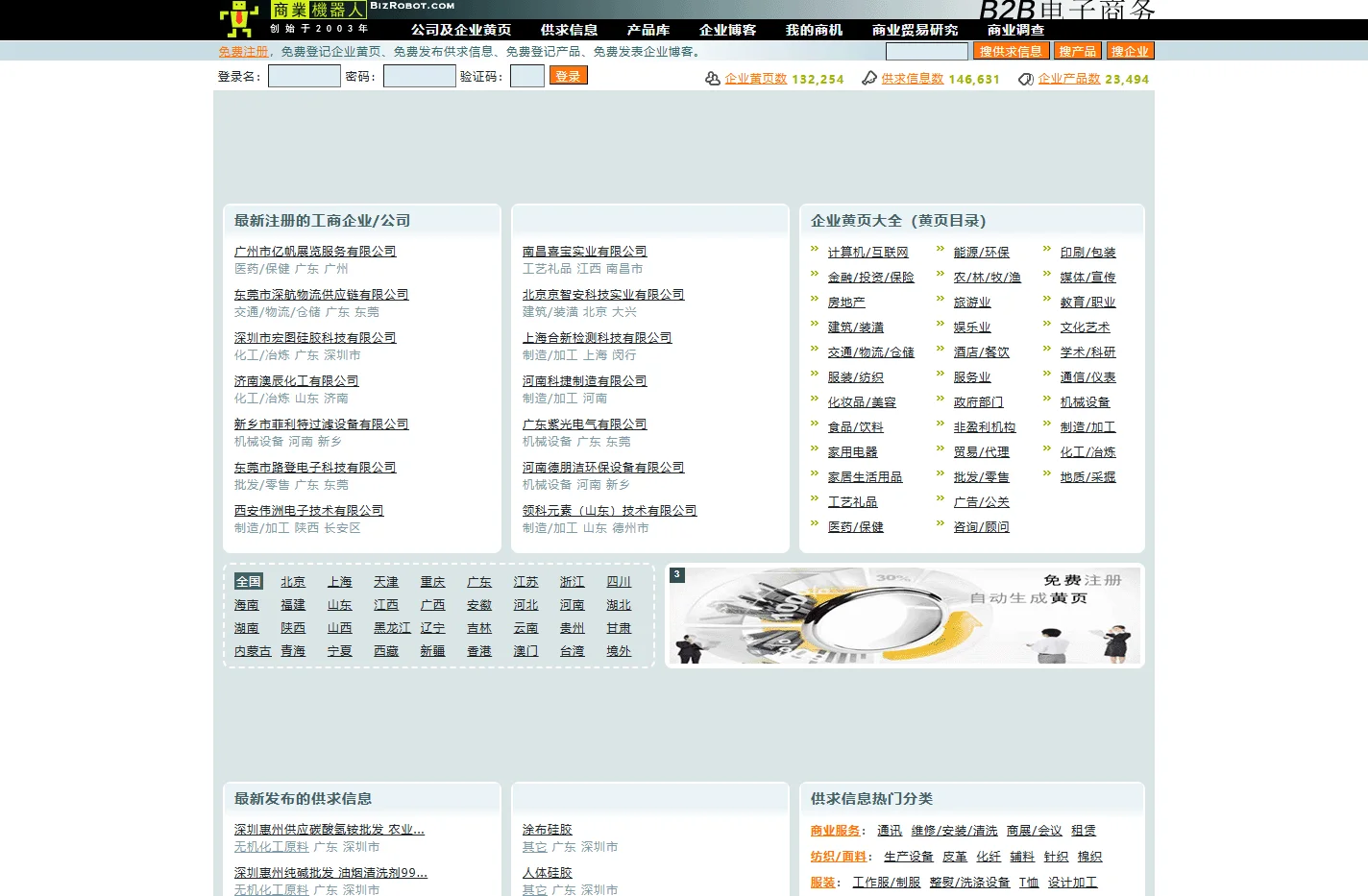 免费发布供求信息|免费登记企业黄页_商业机器人