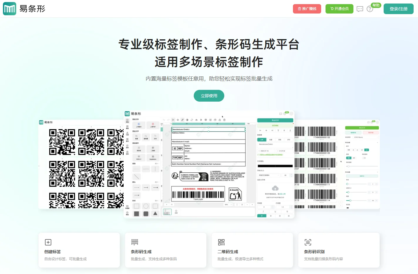 易条形-一款专业的在线条形码、标签制作工具