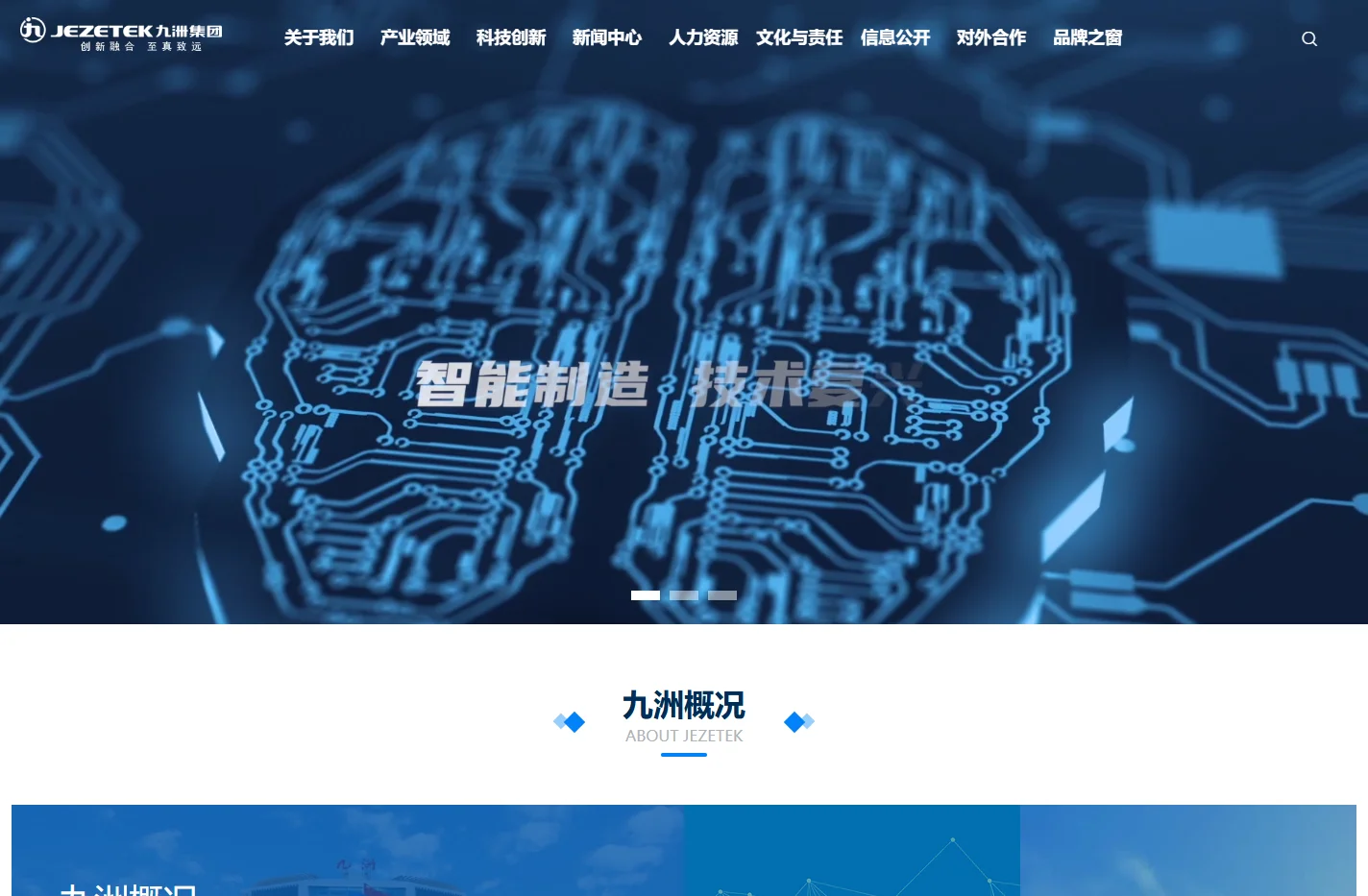 四川九洲投资控股集团有限公司