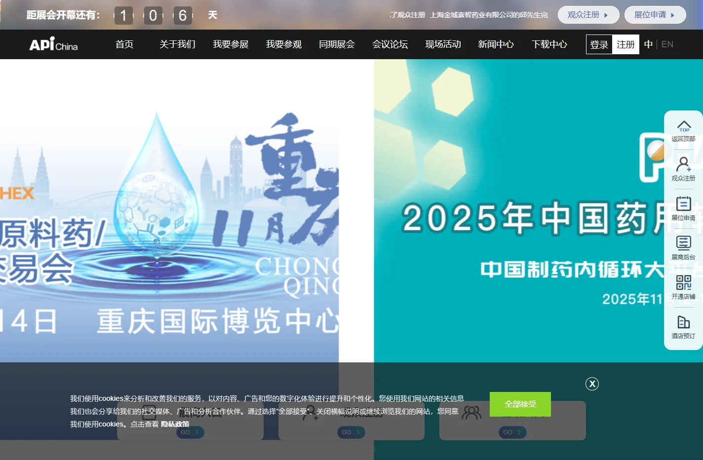 中国国际医药原料药/中间体/包装/设备交易会（API China）