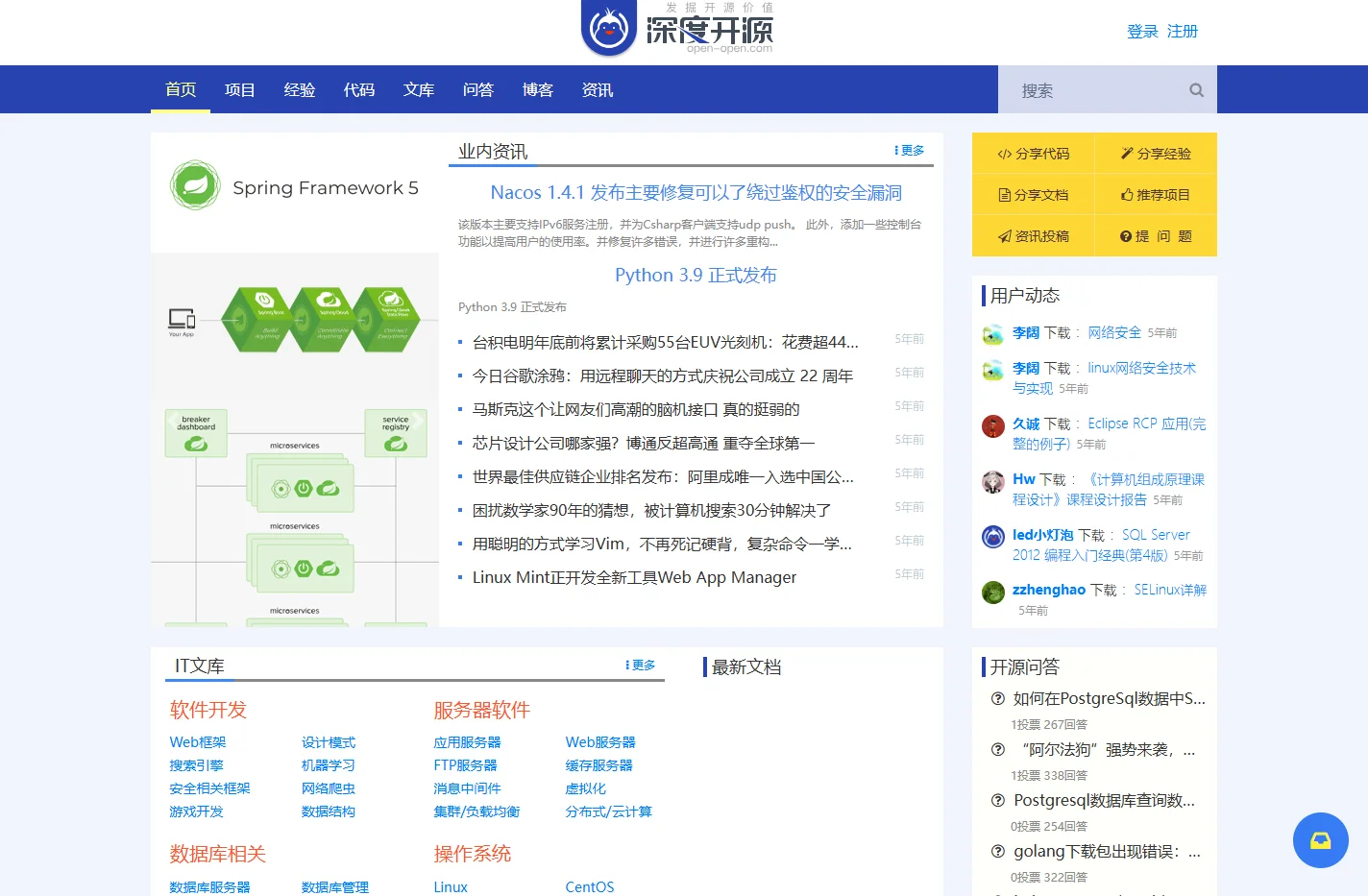 开源项目,开源代码,开源文档,开源新闻,开源社区_深度开源