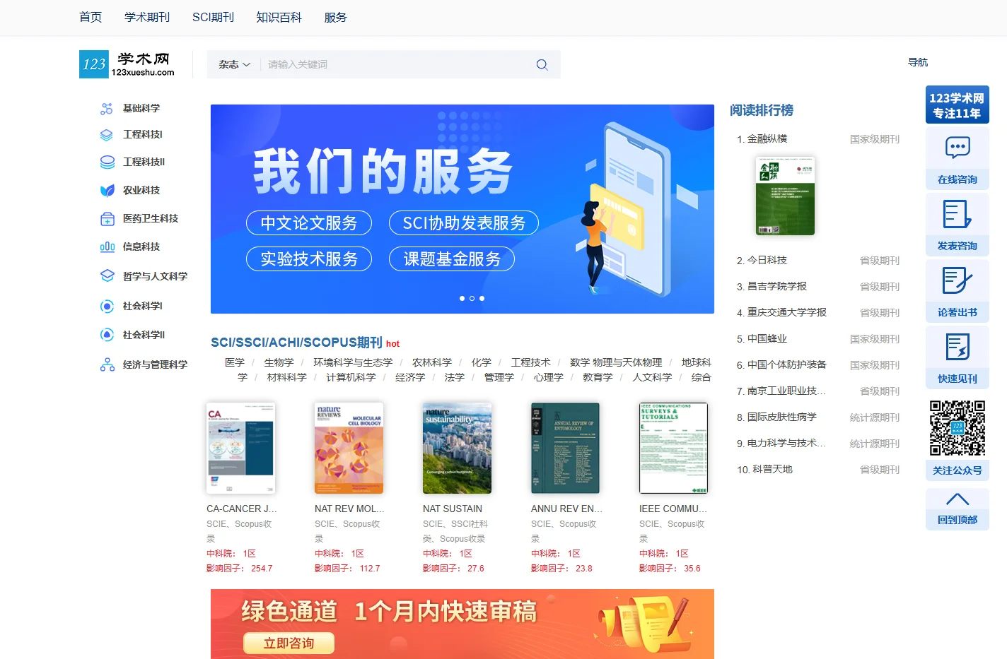 学术期刊导航推荐服务网站-123学术网