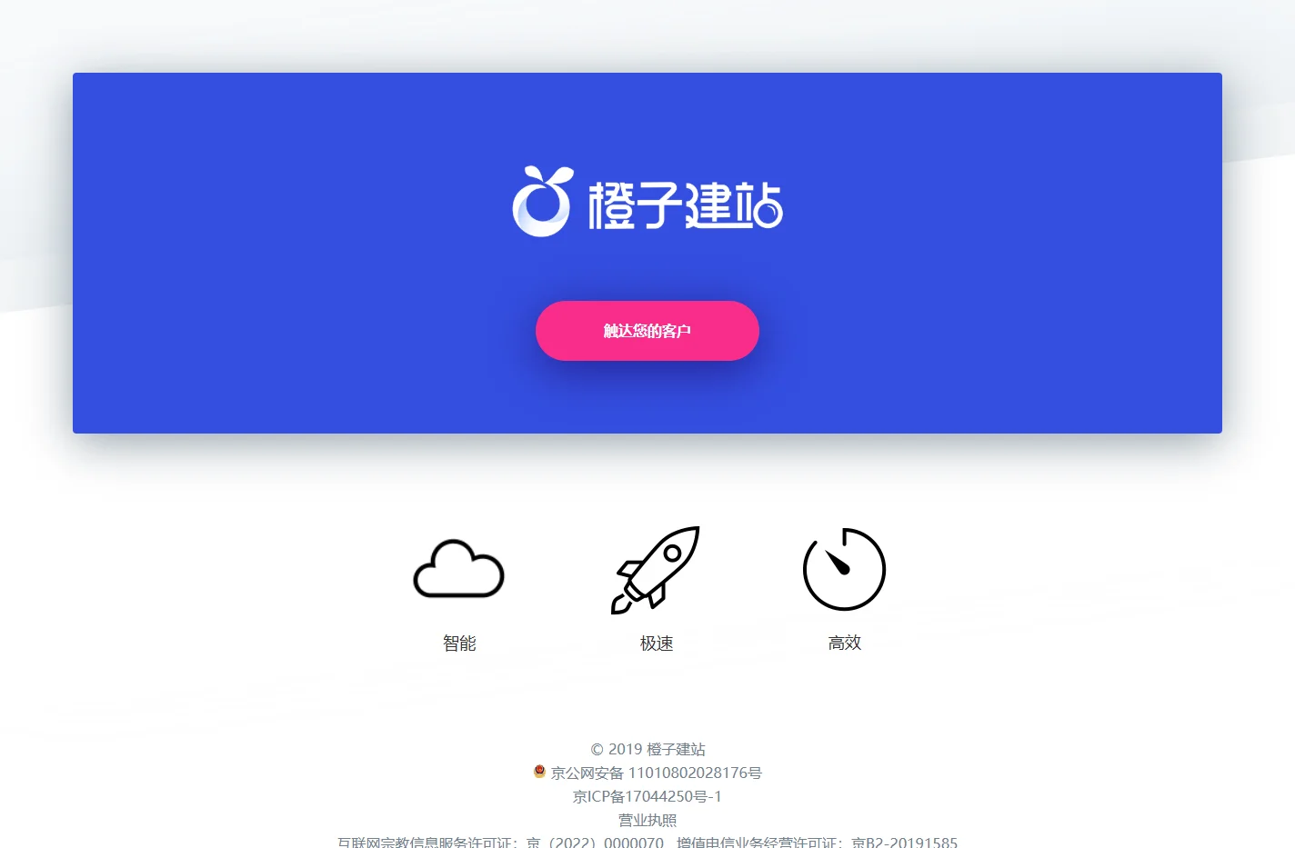 橙子建站