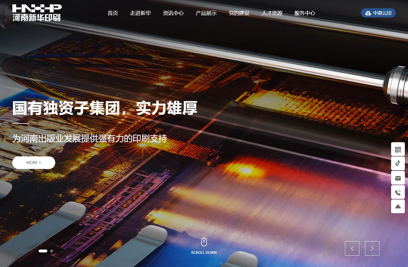 河南新华印刷集团有限公司-彩色印刷-书刊印刷