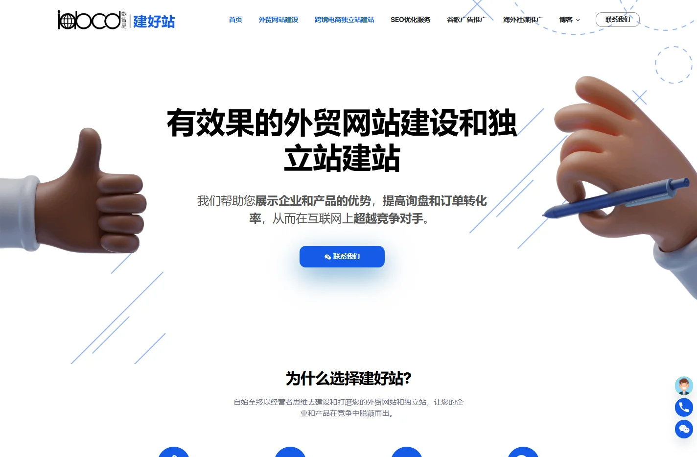 外贸网站建设,外贸独立站建站,Wordpress独立站定制建站 - 建好站