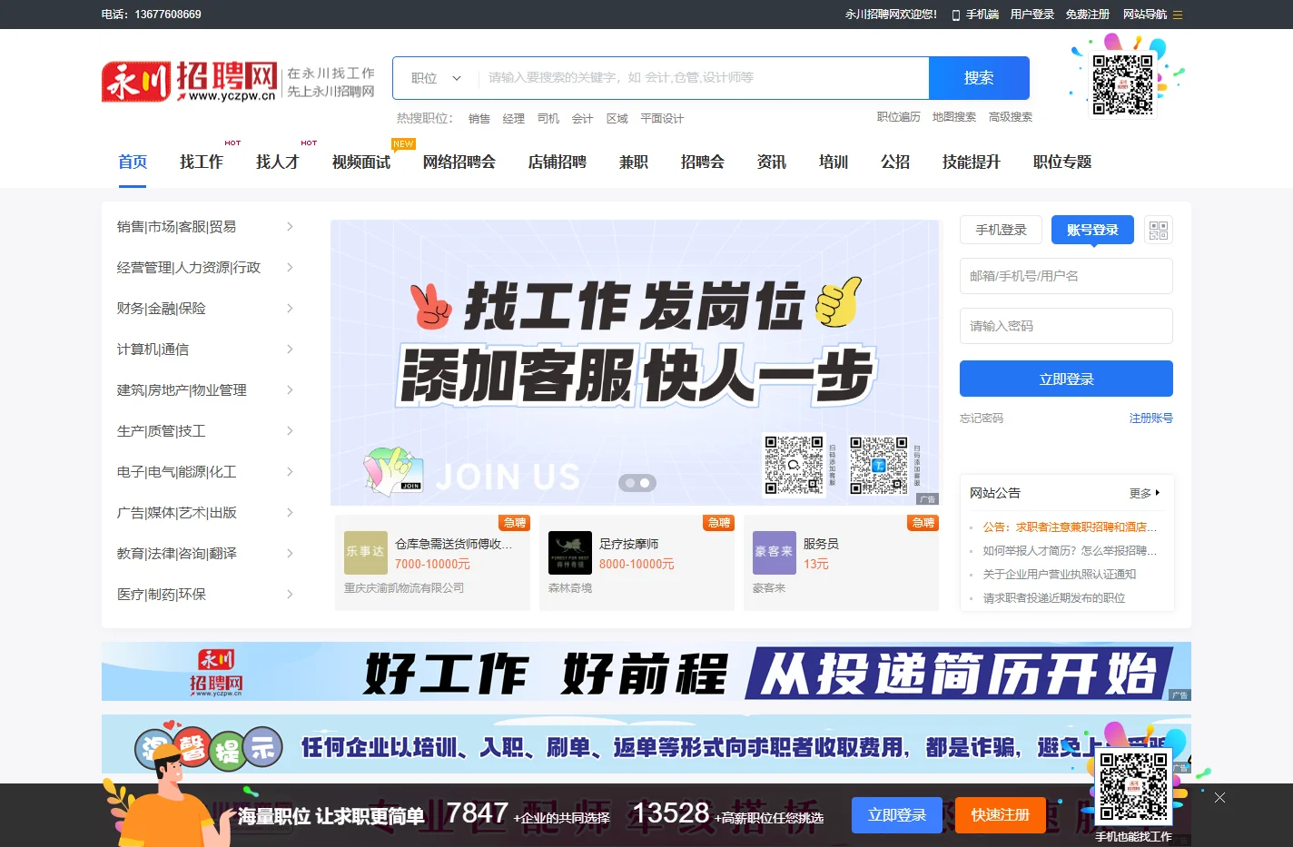 永川招聘网_永川人才网_永川招聘-永川人才市场招聘信息