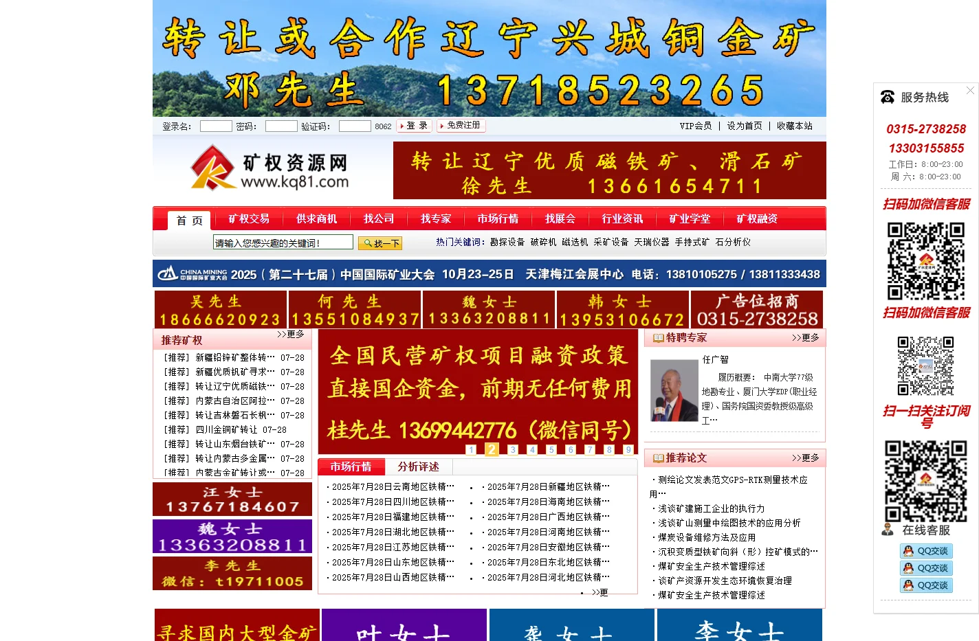 矿权资源网－【矿权交易|矿山求购|矿权转让】门户网站