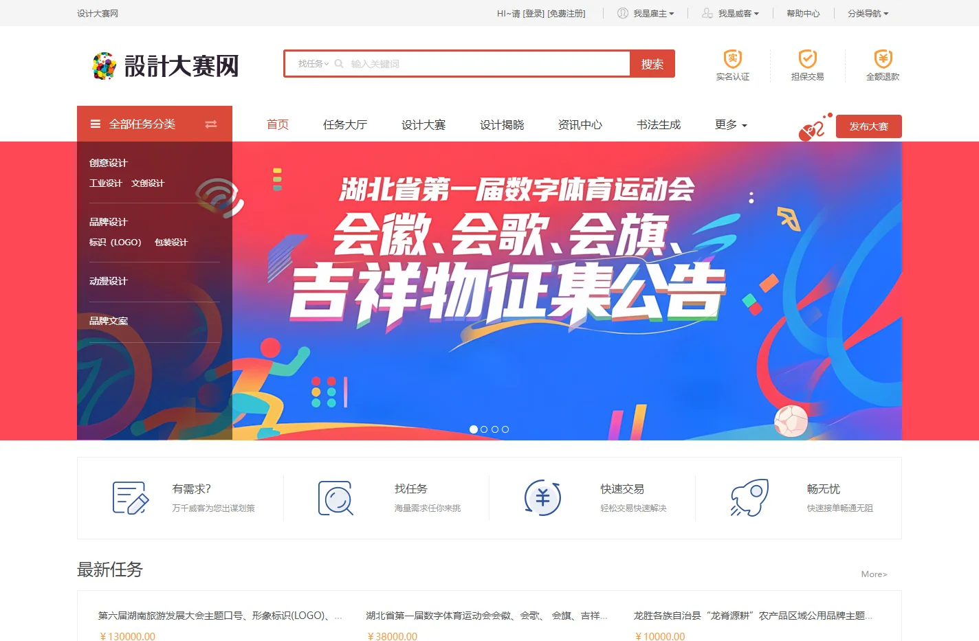 设计大赛网_设计竞赛网站_LOGO设计_文创大赛