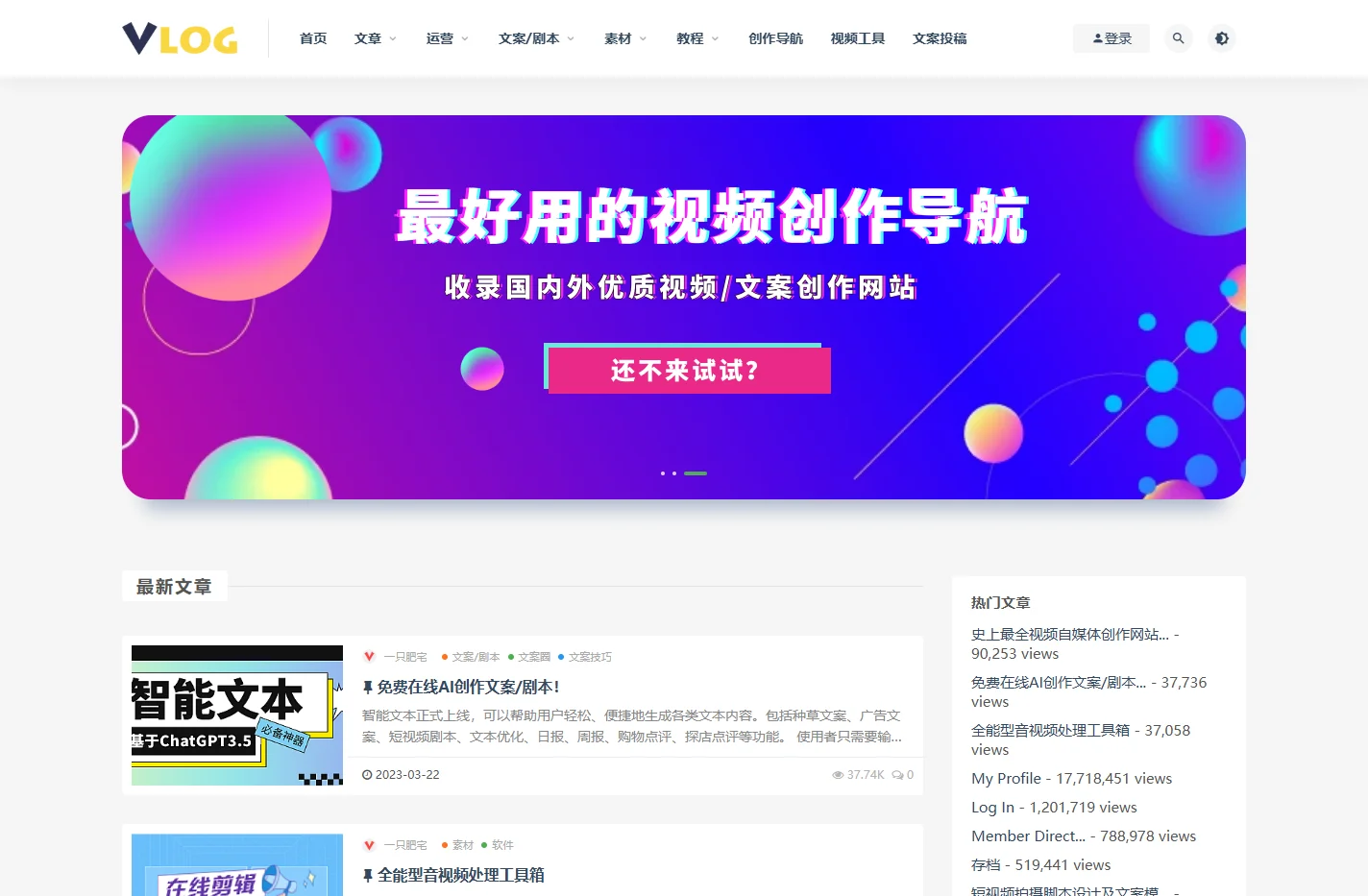 vlog小站-一款专业的短视频运营交流平台