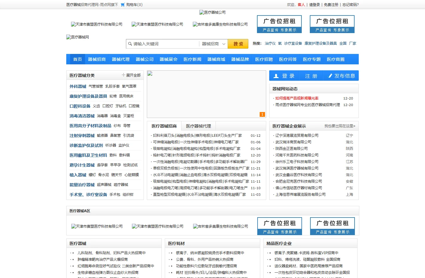 雨点医疗器械网-医疗器械代理、医疗耗材、医疗设备招商网「免费」
