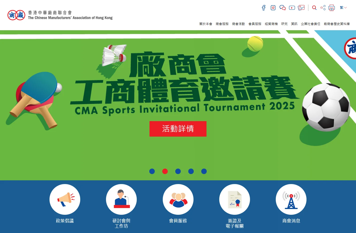 香港中華廠商聯合會